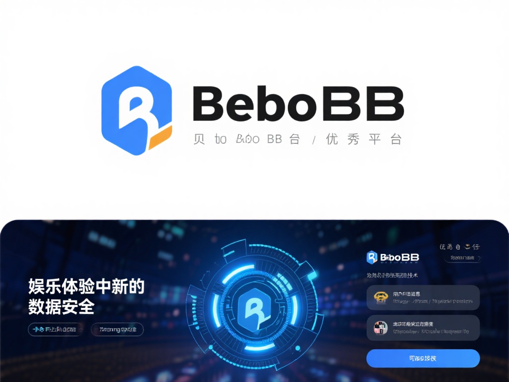 在娱乐体验不断提升的同时，数据安全是一款优秀平台的